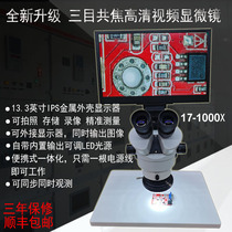 High-definition all-in-one three-mesh video microscope electronic microscope professional measurement portable