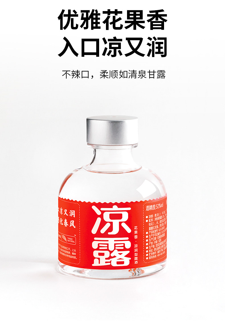 【单瓶试饮】凉露酒口感凉润小酒特凉52度125ml国产白酒小瓶白酒