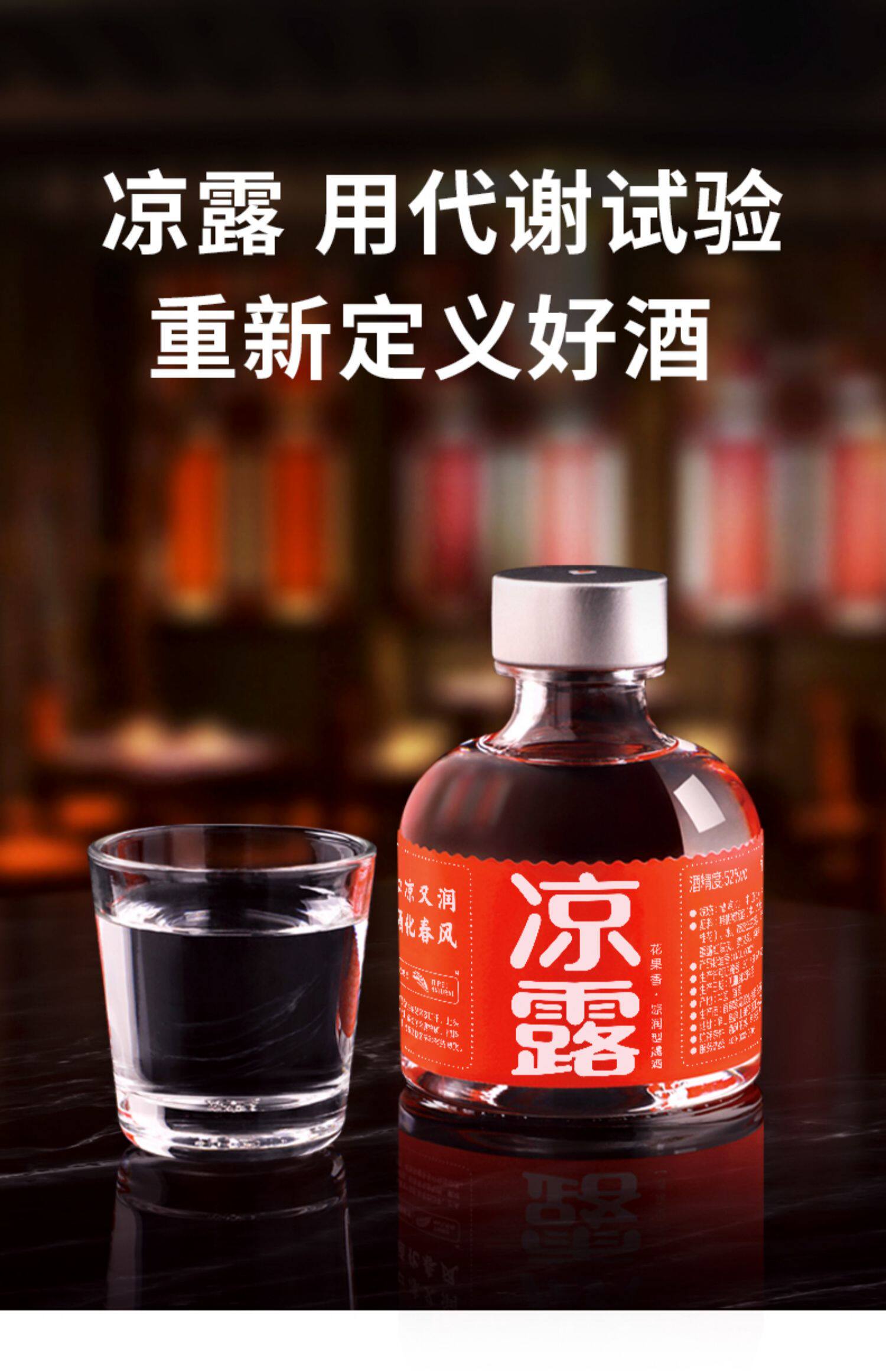 【单瓶试饮】凉露酒口感凉润小酒特凉52度125ml国产白酒小瓶白酒_券