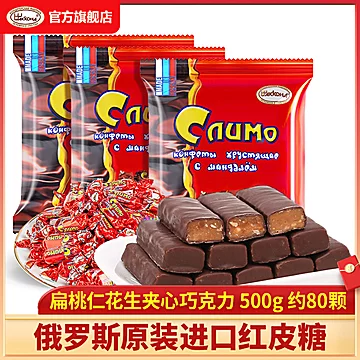 正品进口俄罗斯红皮糖500g[6元优惠券]-寻折猪