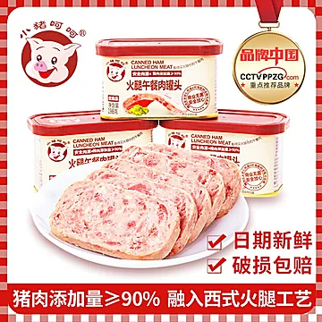 小猪呵呵网红午餐肉罐头198g*3罐[10元优惠券]-寻折猪