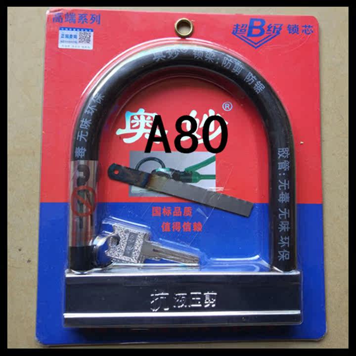 奥妙锁具a80 抗液压剪摩托车电动车山地车u型防盗防锯锁包邮