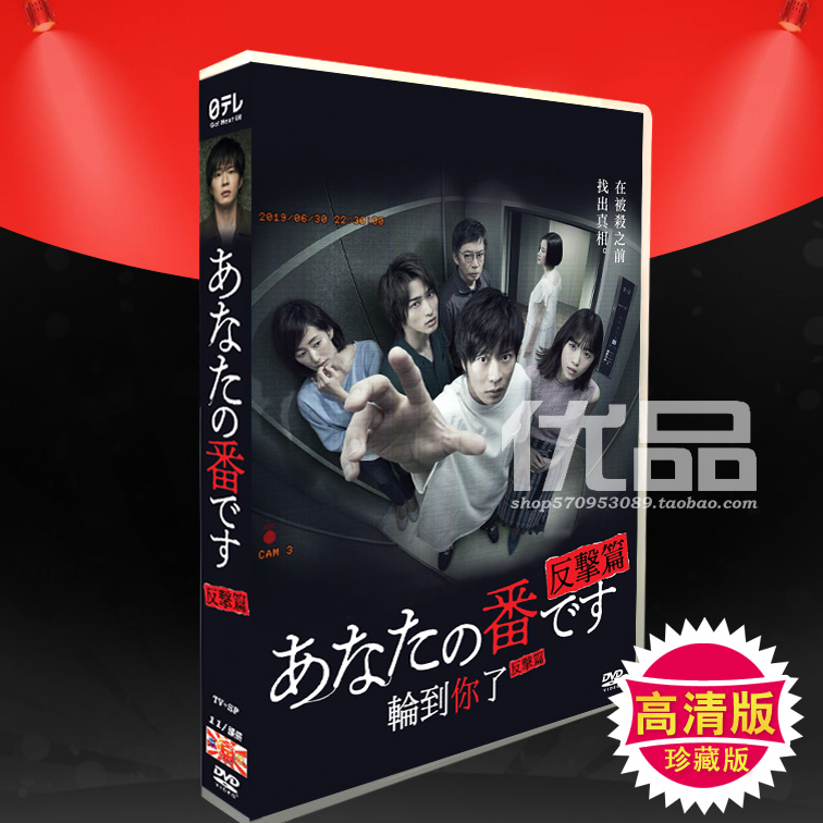 日劇《輪到你了》房門之內 番外篇 SP 田中圭 15碟DVD盒裝