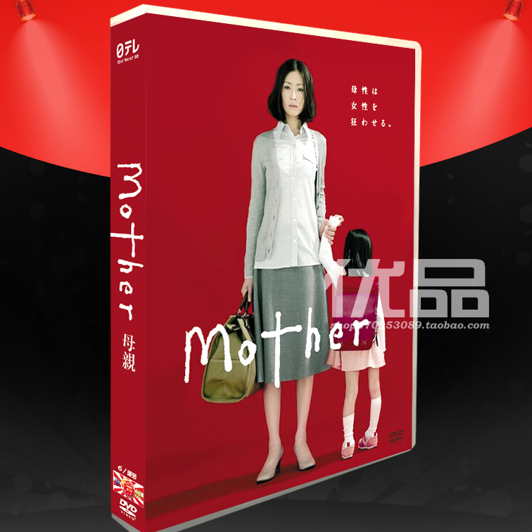 日劇《母親 Mother》 松雪泰子/蘆田愛菜 6碟DVD盒裝