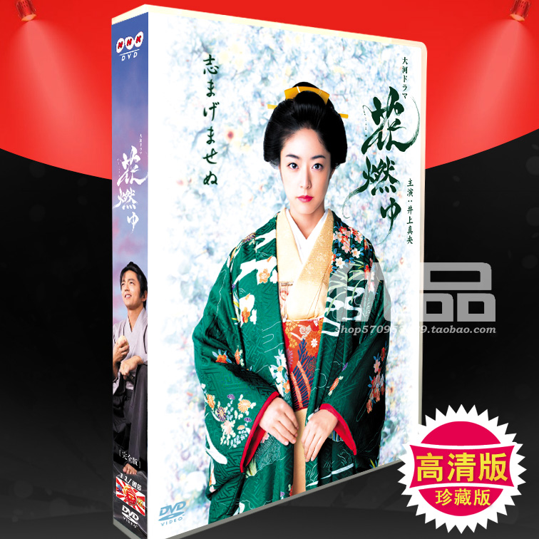 大河劇《花燃 全集》井上真央 /大澤隆夫 11碟DVD9盒裝