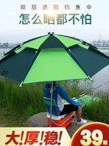 2 meters 4 umbrella parasol umbrella big fishing umbrella double hook fish big umbrella Universal fishing umbrella