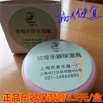 Guzheng Moisturizing Cream Guzheng Special Moisturizing Cream Pipa Erhu Oil Musical Instrument Anti-cracking Guqin Yangqin