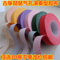 Colored guzheng tape playing type to protect finger pores breathable tape playing with guzheng tape pipa tape