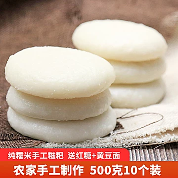 可签到！贵州正宗手工纯糯米糍粑500g[3元优惠券]-寻折猪