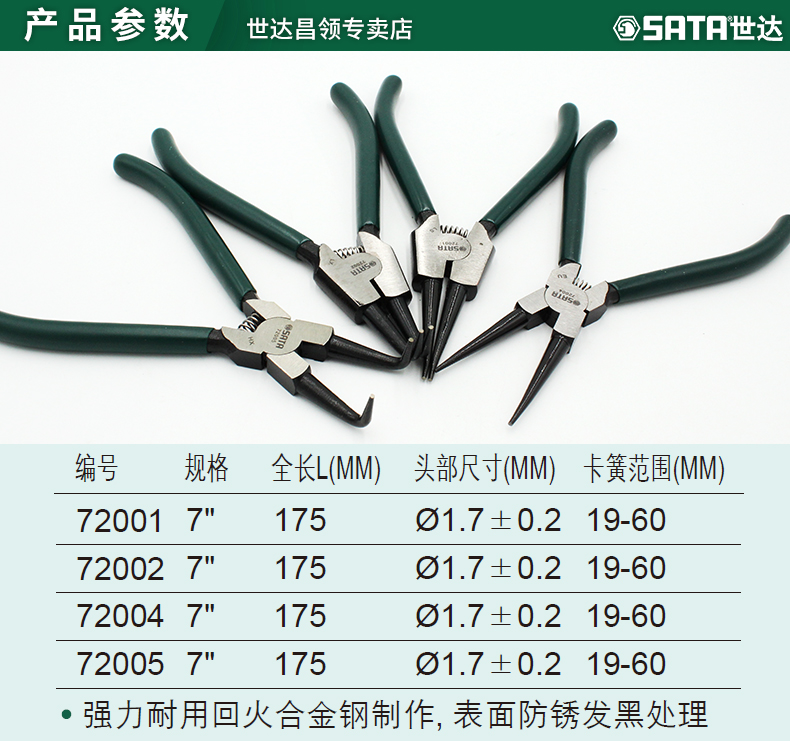 世达sata 卡簧钳轴用卡簧钳,直口175mm,72001,外卡簧钳 卡簧钳子 卡环