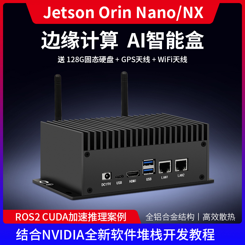 jetson orin nano nx super 双网口 GPS定位 AI人工