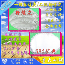 Grade II fly ash standard powder School experimental S95 grade mineral powder concrete grouting blast furnace slag powder