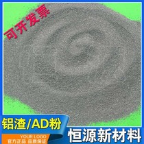 Hengyuan high content aluminum slag can be refined and purified content can be customized casting heating riser material special aluminum ash ad powder
