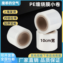 pe winding film coating 10cm wide stretch film film packaging film mold small roll industrial cling film plastic film