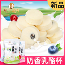 New product Bell Erji cheese cup cheese milk dry Hulunbuir milk dry independent packaging