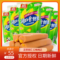 Shuanghui ham Runkou sweet king whole box 50g*40 sweet corn flavor sausage instant noodles partner snacks wholesale