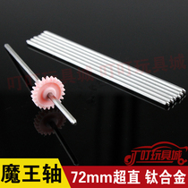 Homemade Athleta IV Four-wheel Drive Car Accessories 72mm Ultra-straight ultra-hard precision Cargear Titanium Alloy Shaft Magic King Shaft