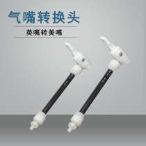 5 Old-fashioned pump accessories British turn American British mouth to beauty nozzle conversion nozzle valve valve air nozzle conversion joint