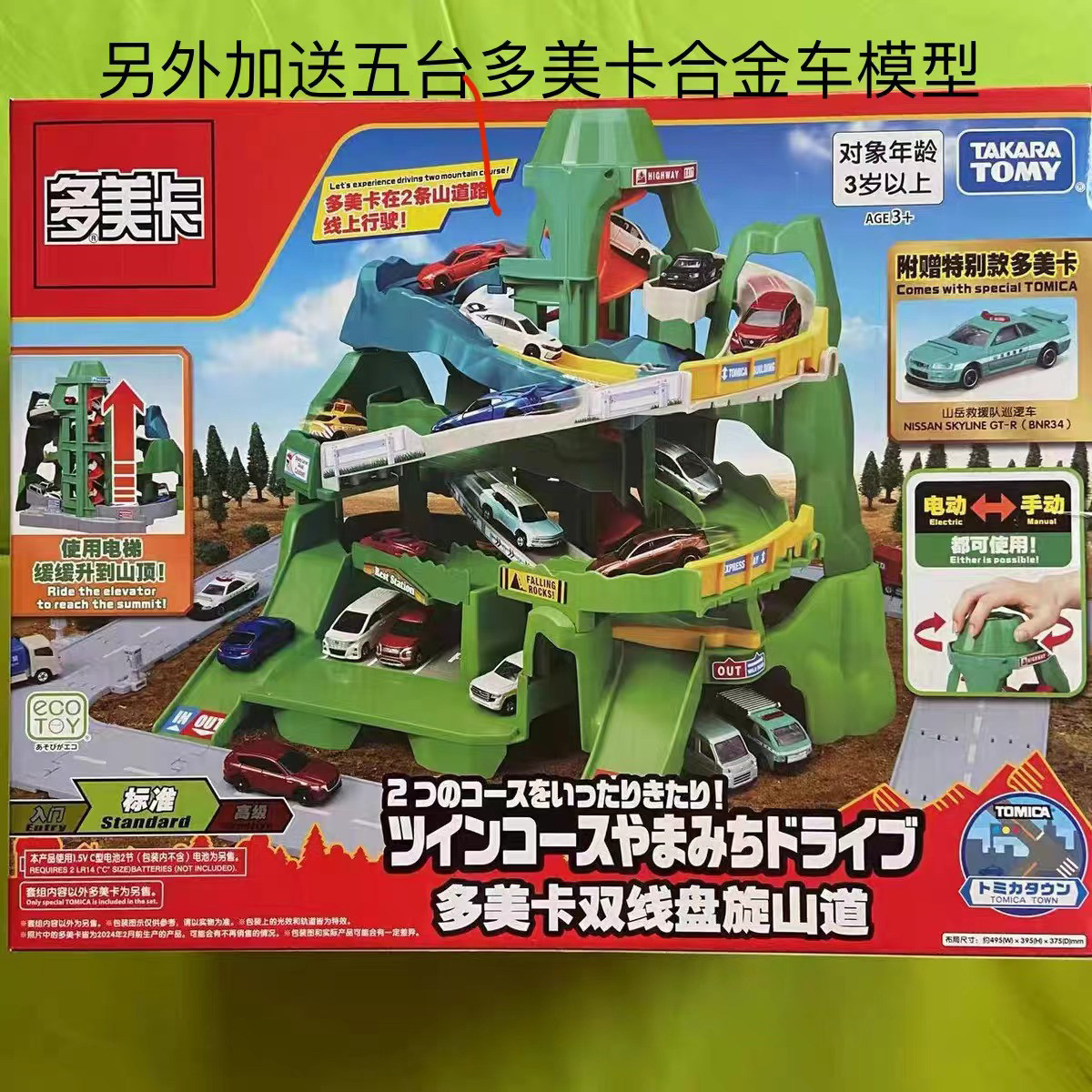 多美車大全集 TOMY多美卡TOMICA双线盘旋山道立交高速大型基地汽车玩具6件包邮