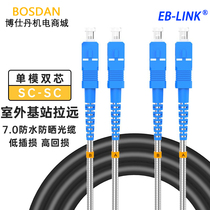 EB-LINK telecom class outdoor field field remote fiber jumper SC-SC LC-FC single mode double core 7 0