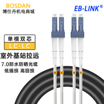 EB-LINK telecom class outdoor field field remote fiber jumper 3-250 meters LC-LC SC single mode double core 7 0