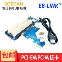 EB-LINK PCI-E to PCI Adapter Card PCI-E to Dual PCI SLOT Expansion Card