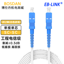 EB-LINK1-55 MiSC-SC single-mode single core outdoor leather line optical fiber jumper LSZH finished optical cable with joint