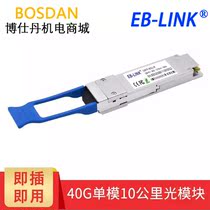 EB-LINK40G Optical Module Multimode 100M SINGLE-mode QSFP 40GB-SR4-LR4 Single-mode 10KM