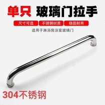 Shower room sliding door handle Push-pull glass door handle Bathroom unilateral 304 stainless steel 44 hole distance handle