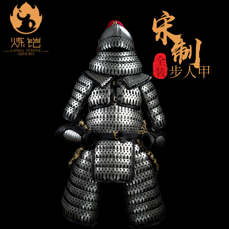 【炼铠堂】宋制铁浮图步人甲材料包全装半装温陈华中国甲胄铠甲