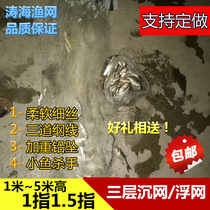 Encrypted soft silk 1 meter ~ 5 meters 1 finger 15 refers to three layers of fishing net sinking net floating net sticky net white wire net fishing net