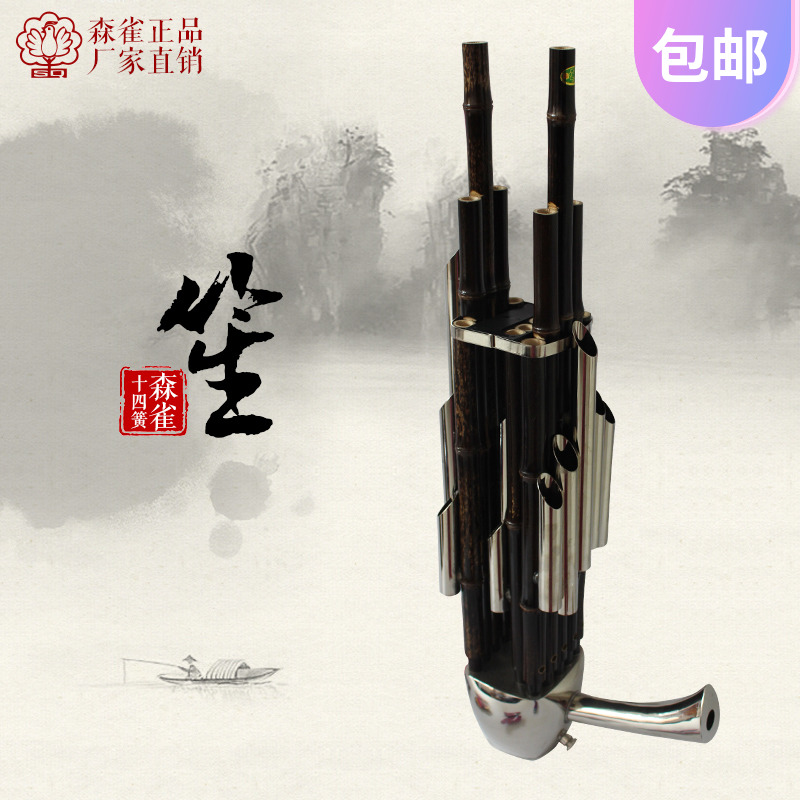 Sheng musical instrument Sheng reed Sheng musical instrument beginner adult Sheng musical instrument 14 reed Fang Sheng Sheng musical instrument beginner performance