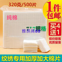 Special thickened cotton tablets for embroidery 500 pieces 4 get 1 free with Korean semi-permanent padded makeup remover cotton ball 7*7