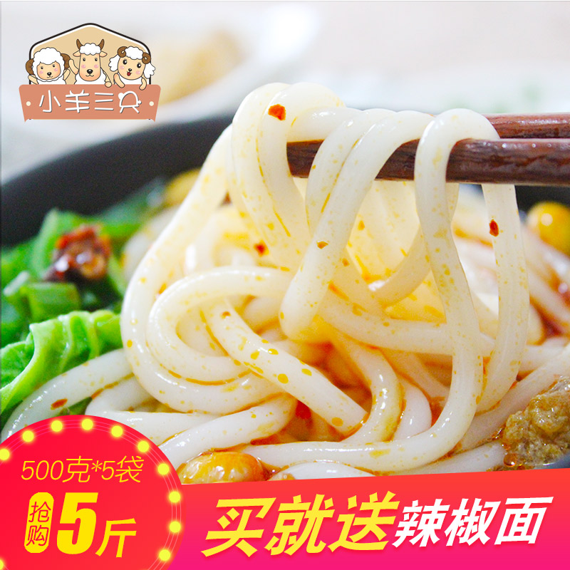 小羊三只 貴州特產(chǎn)手工干米粉 5斤