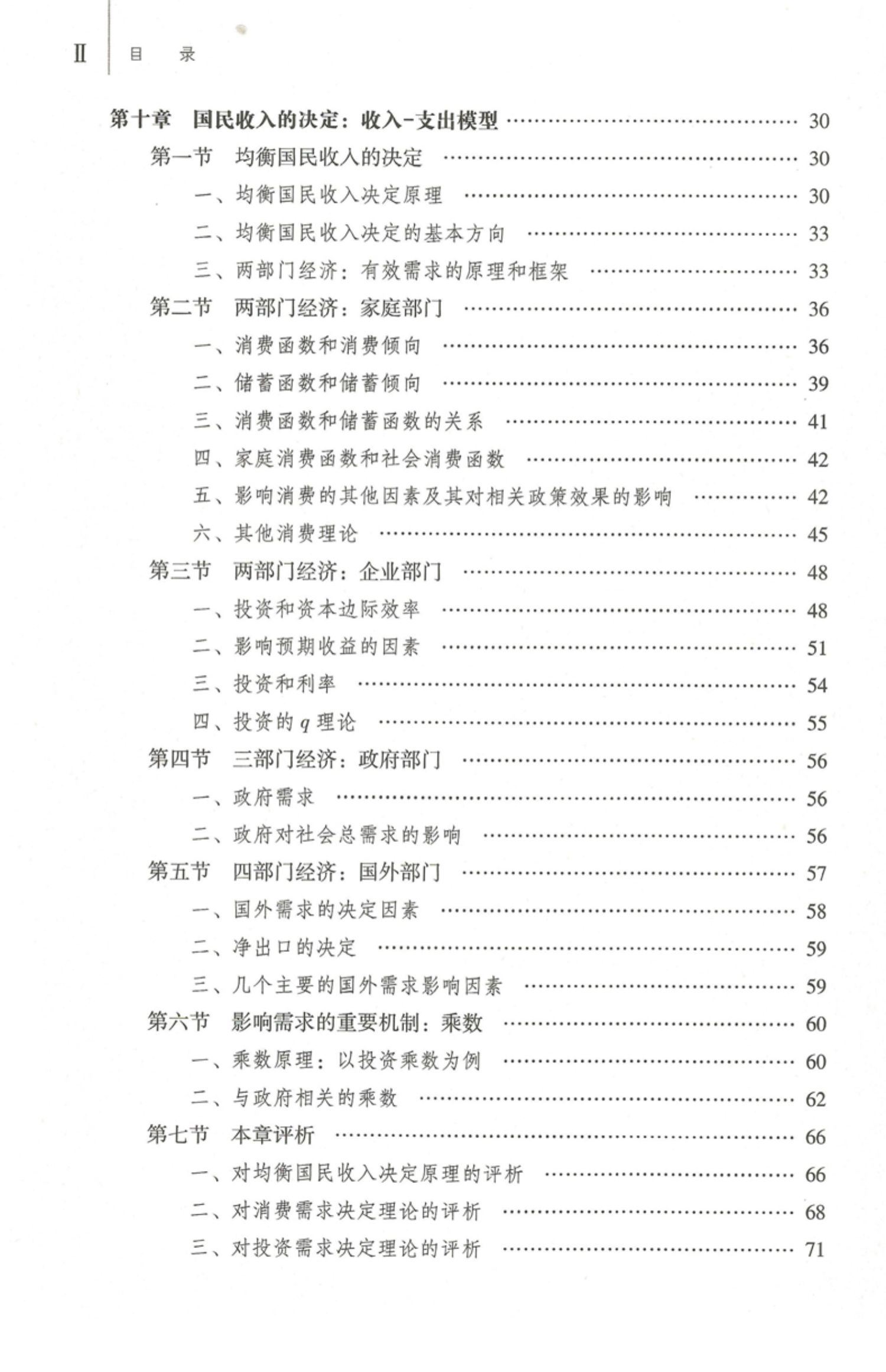 现货包邮西方经济学第二版第2版上册下册共2本高等教育出版社马工程