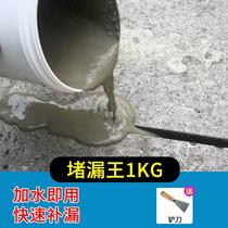 Cement plugging king ground repair waterproof quick-drying cement plugging king quick-drying caulking glue mud water does not leak mortar glue