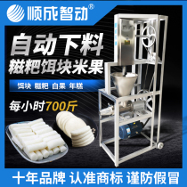 Shuncheng large stainless steel automatic blanking cake machine glutinous machine bait machine commercial ginkgo machine silver white