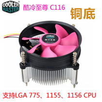 Cool and cold Supreme C116 cpu fan copper core intel775 1155 1151 computer cpu radiator mute