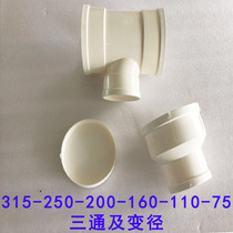 Fresh air system PVC pipe connection three-way size head reducer 315-250-200-160-110-75