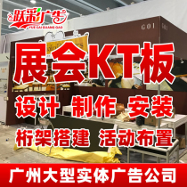 Guangzhou KT board exhibition advertising materials production and installation Truss construction Inkjet activity layout Live background wall