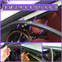 Suitable for Jetta roof running water strip seal strip door rubber strip frame door edge gutter big top waterproof strip
