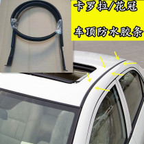 Suitable for Corolla Corolla roof running water strip waterproof rubber strip large ceiling sealing strip drop gutter decorative pressure strip