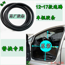 Suitable for Volkswagen Sagitar door seal strip car frame rubber strip original factory original car original rubber door teeth trunk