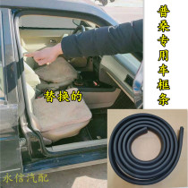 Suitable for Santana Pusan car door seal strip car frame rubber strip Sang brigade original door side rubber front teeth