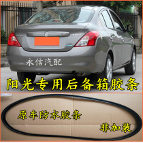 Adapted to the sun trunk seal strip original car waterproof rubber strip Nissan car rear door special apron rubber