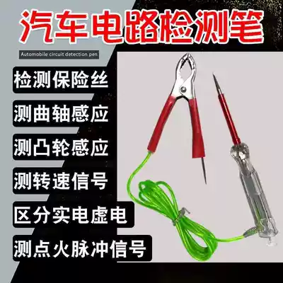 Car maintenance test light test electric pen Multi-function LED test pen Circuit detection test net Red test light tool