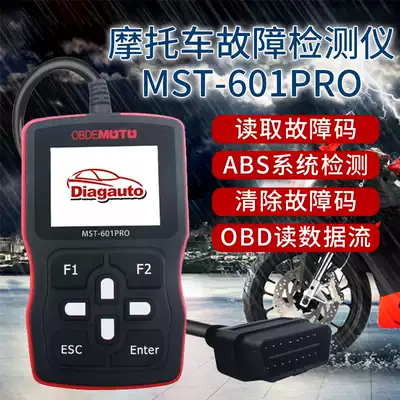 EFI locomotive detector National four decoder fault code clearing fault EFI motorcycle fault diagnosis instrument