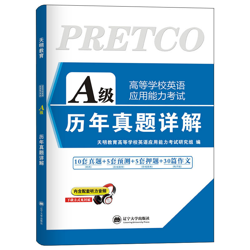 college english level a detailed explanation of the real questions over the years test paper application ability test liaoning university press a-level test over the years  of electronic vocabulary video real questions college english level 3 preparation for the real questions in 2019