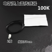 Applicable rice cooker upper cover temperature sensor temperature sensitive probe 100K Thermistor electric cooker thermostat accessories