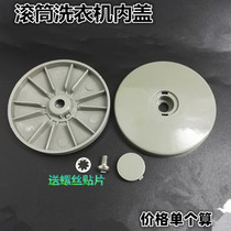 Applicable Beauty Hail Drum Washing Machine Inner Lid 8cm Wave Roulette Wave Disc Fully Automatic Washing Machine Accessories